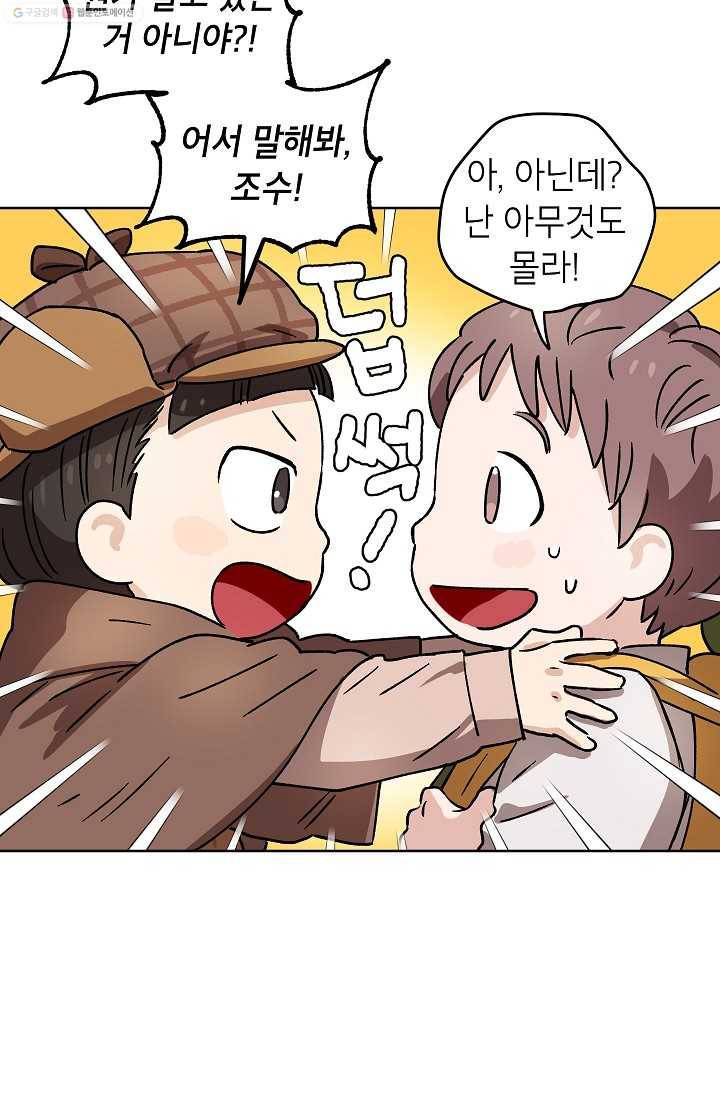 도깨비 아빠 12화 25