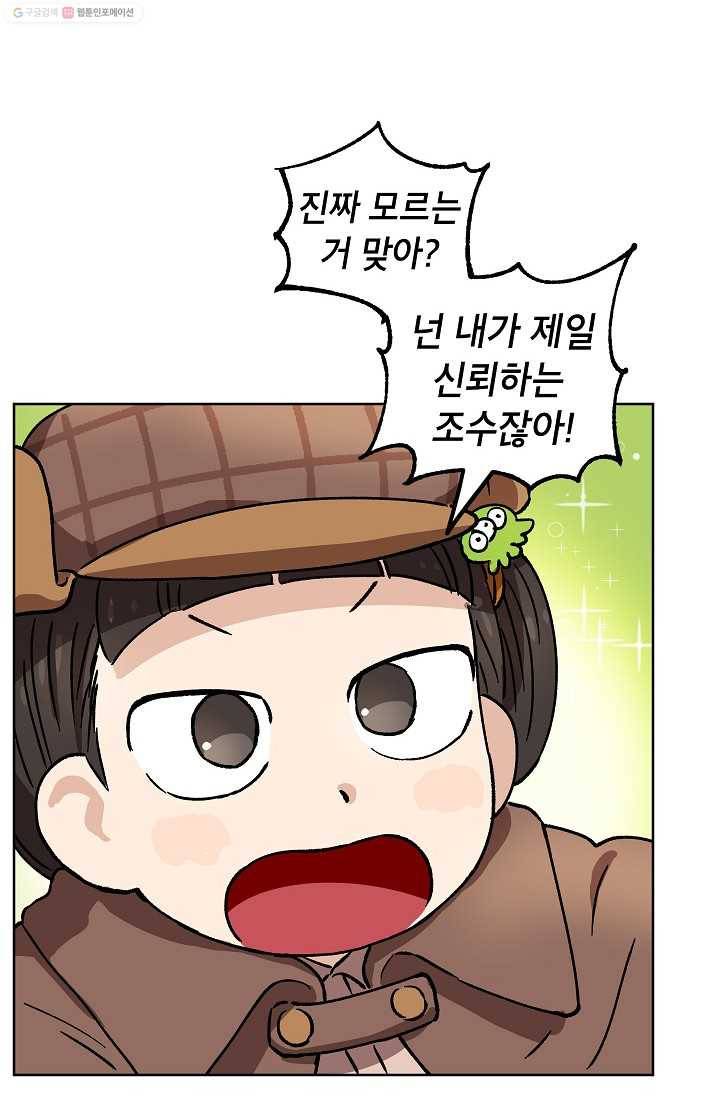 도깨비 아빠 12화 26