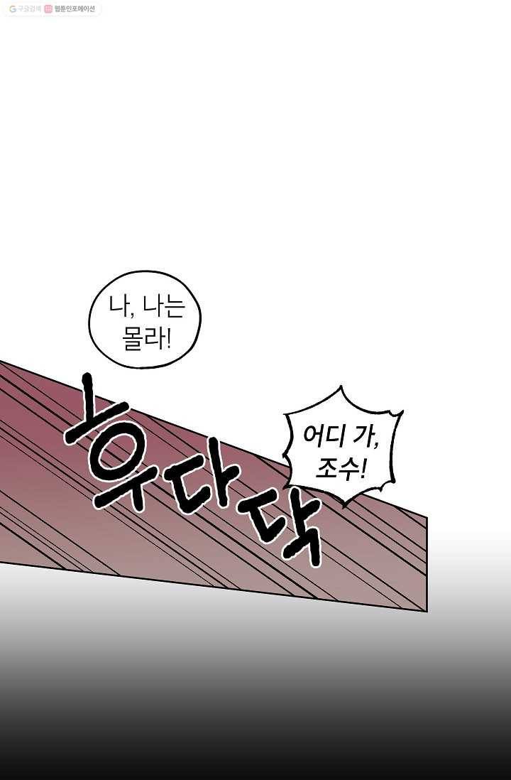 도깨비 아빠 12화 28