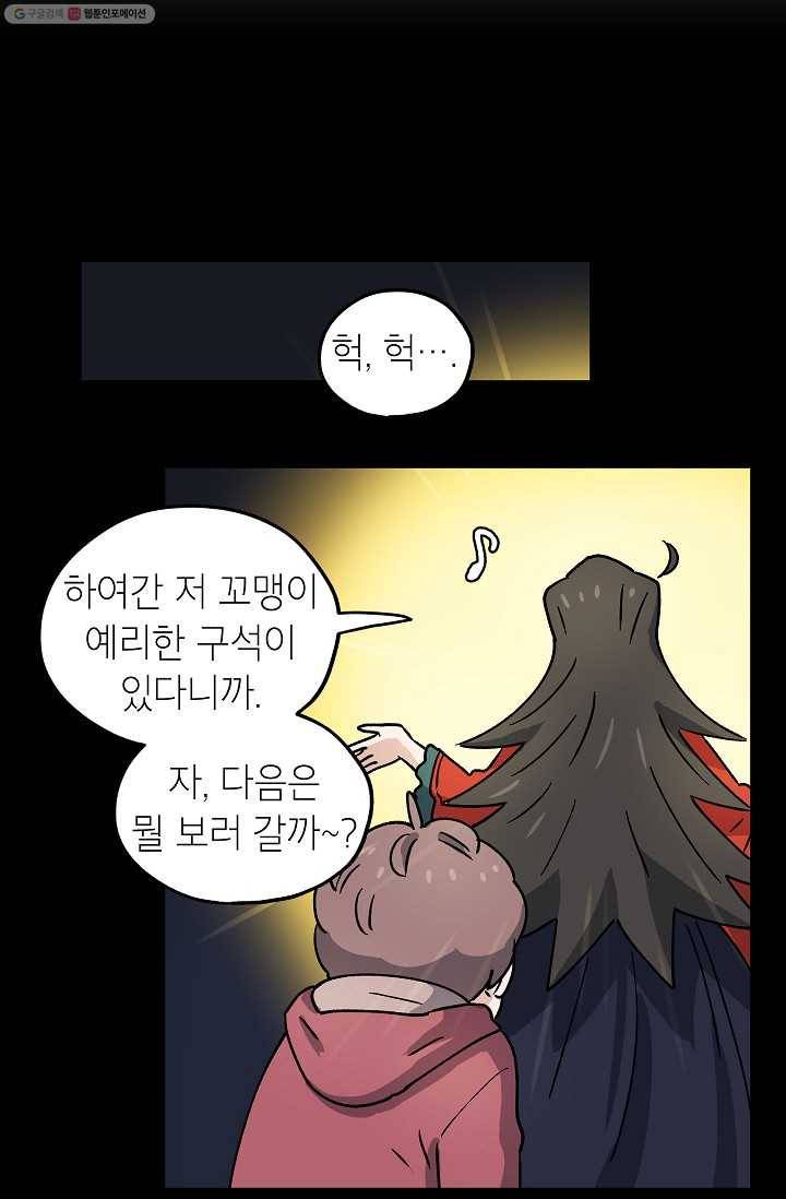도깨비 아빠 12화 29