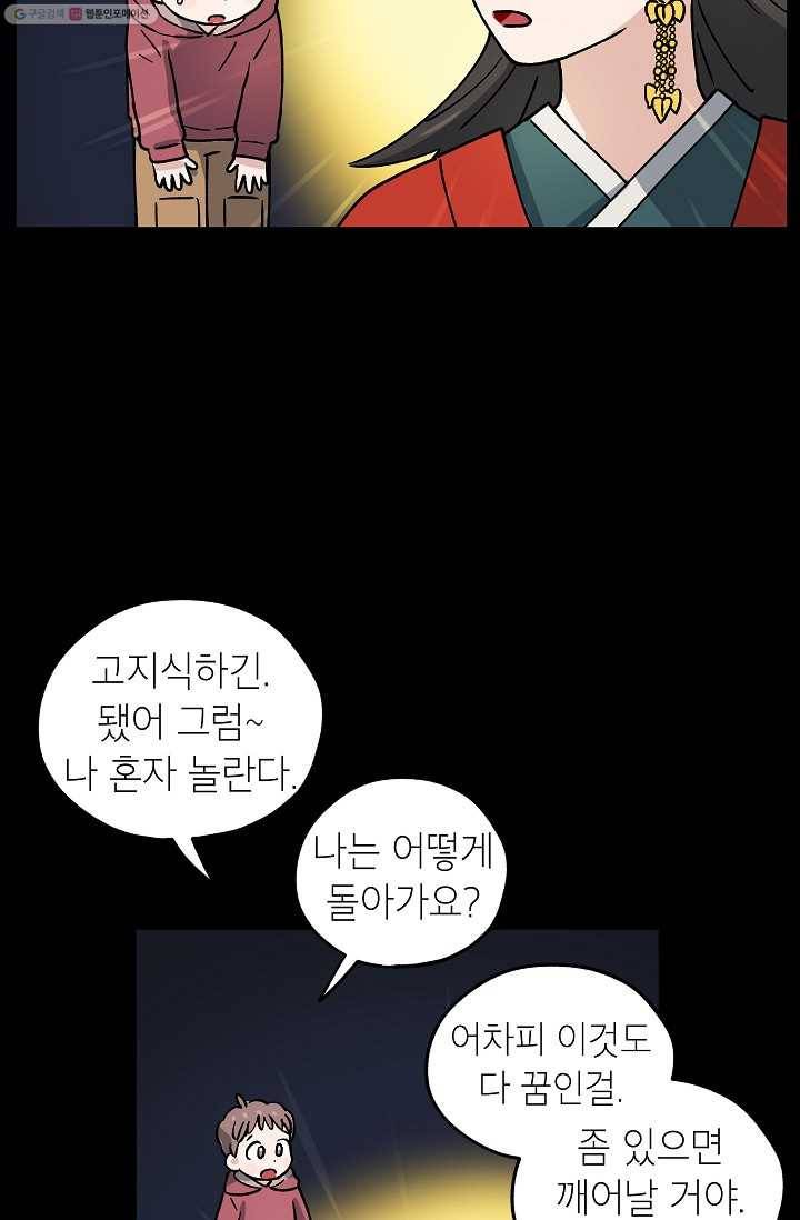 도깨비 아빠 12화 31