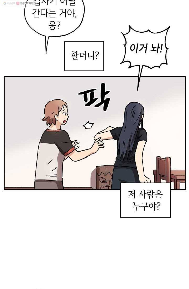 도깨비 아빠 12화 37