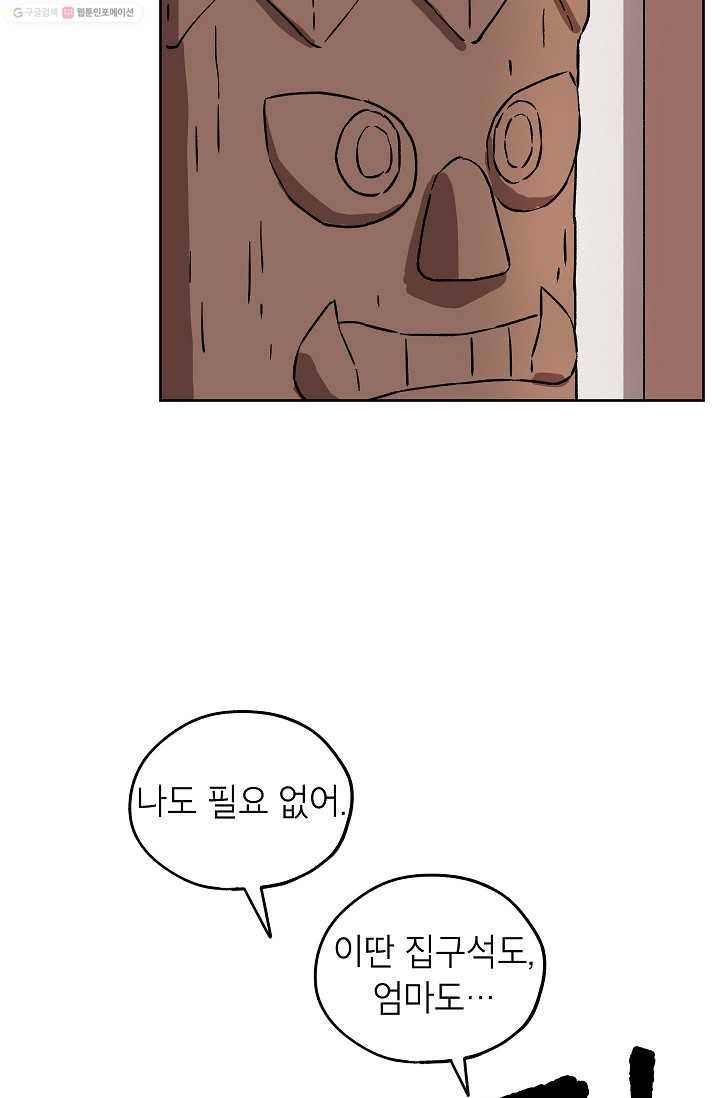 도깨비 아빠 12화 41