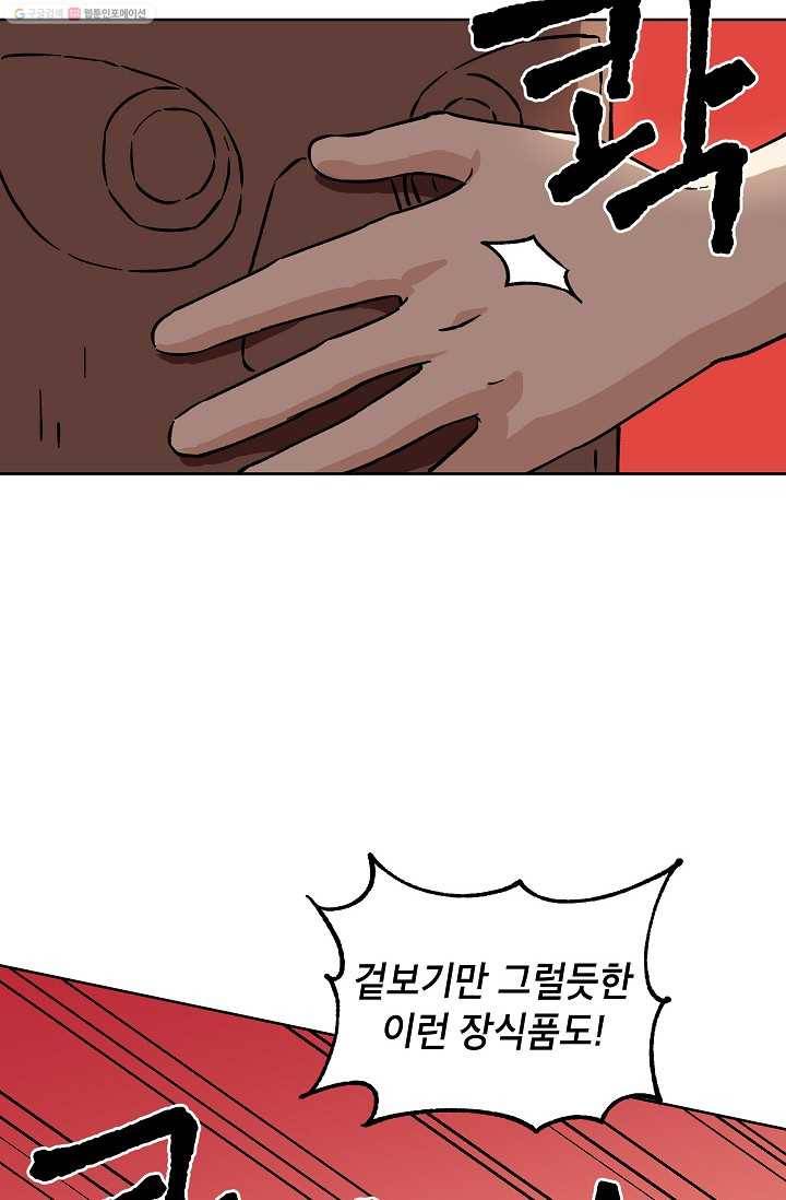 도깨비 아빠 12화 42