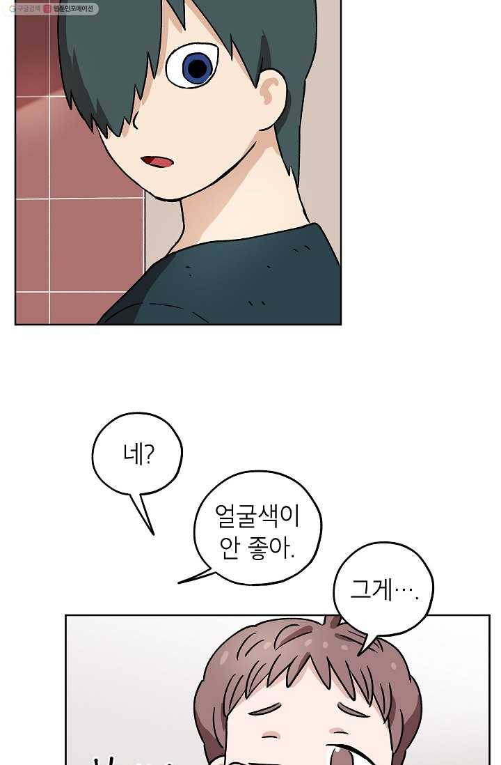 도깨비 아빠 12화 53