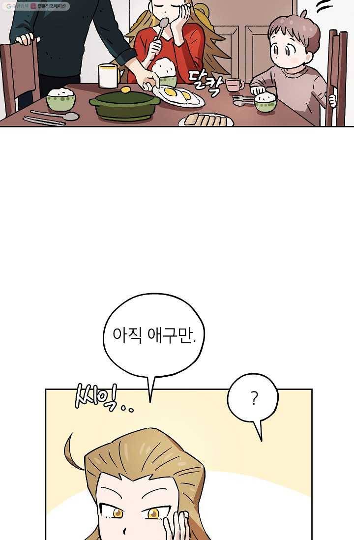 도깨비 아빠 12화 55