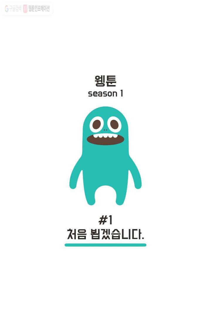 웽툰 1화 2