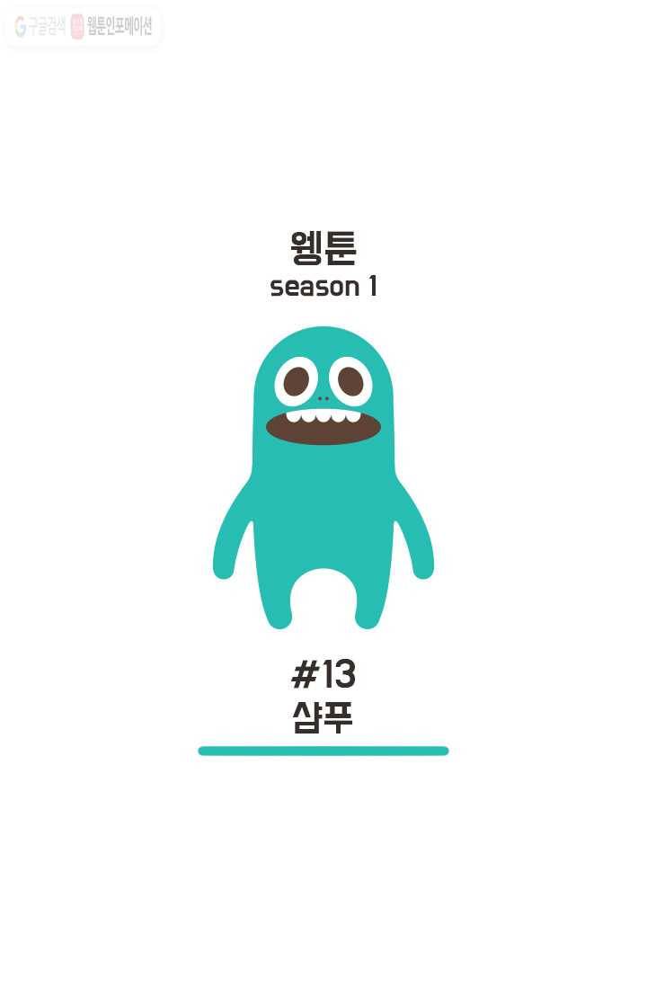 웽툰 11화 1