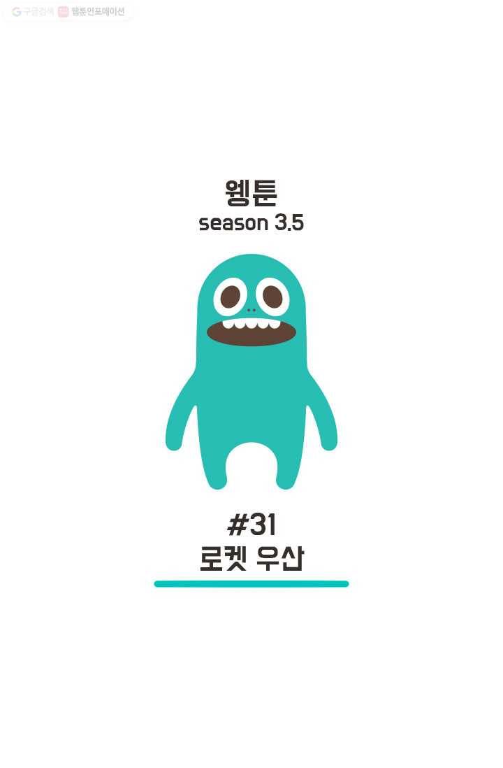 웽툰 40화 1