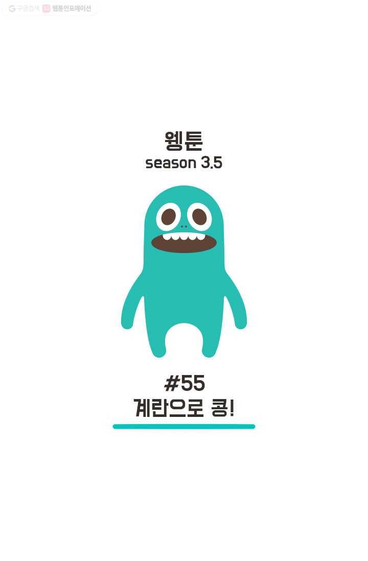 웽툰 70화 1