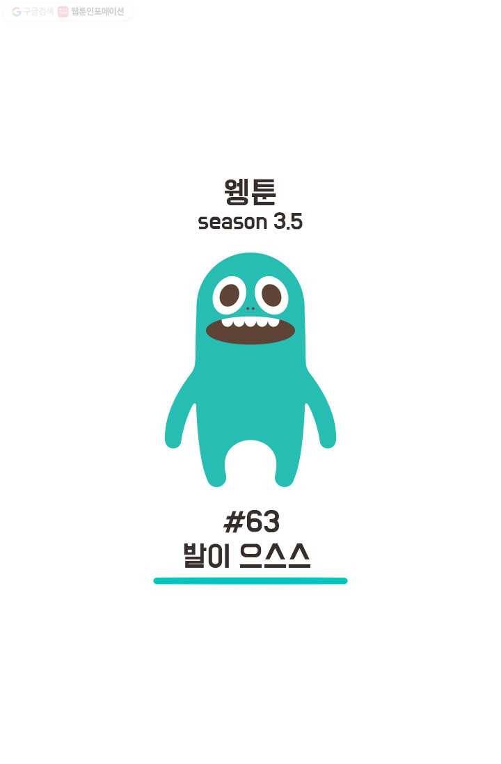 웽툰 80화 1
