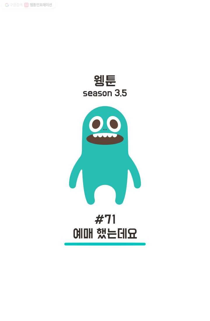 웽툰 90화 1