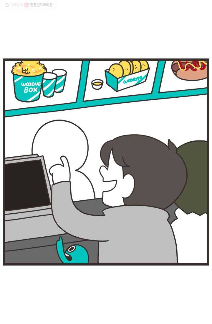 웽툰 90화 2
