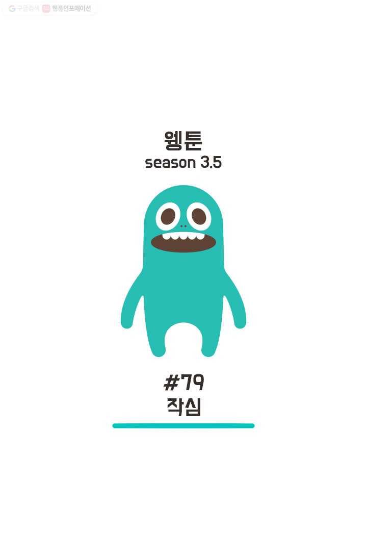 웽툰 100화 1