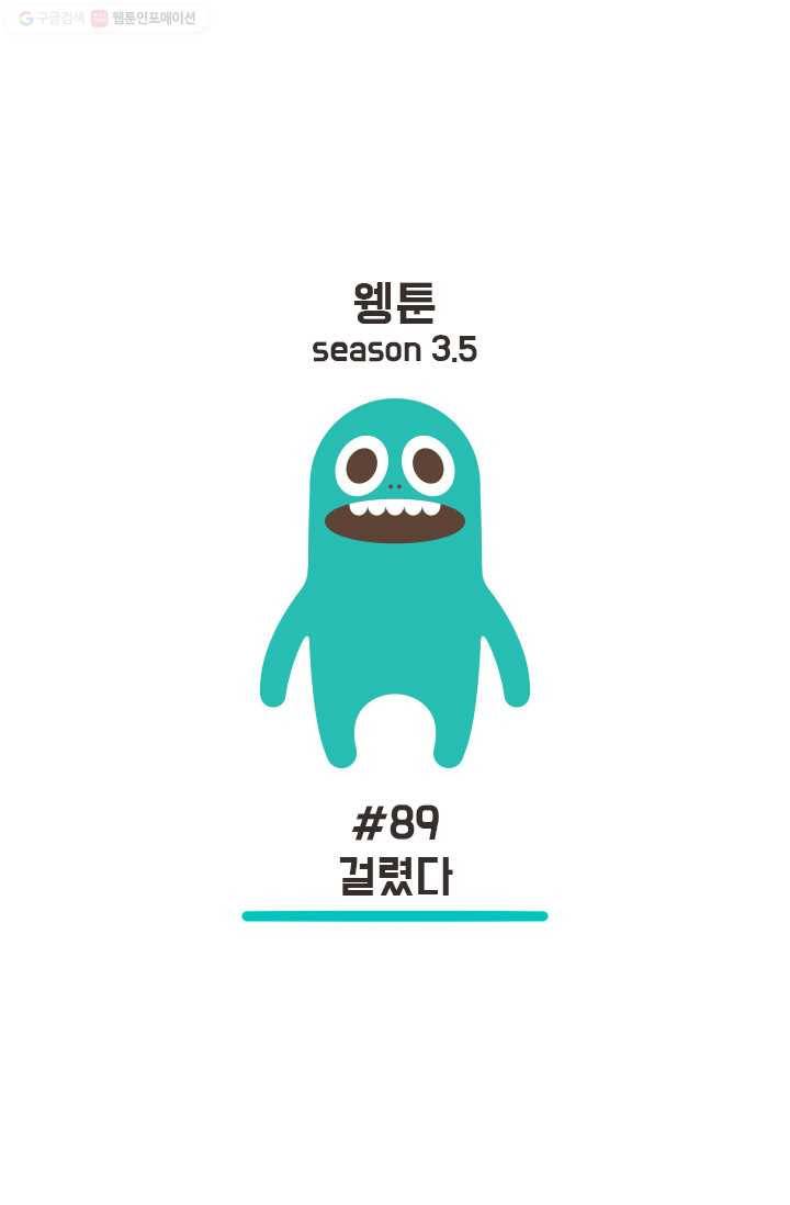 웽툰 114화 1