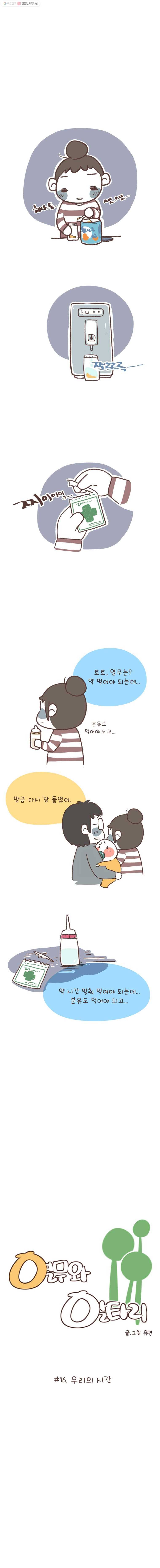 열무와 알타리 16화 우리의 시간 1