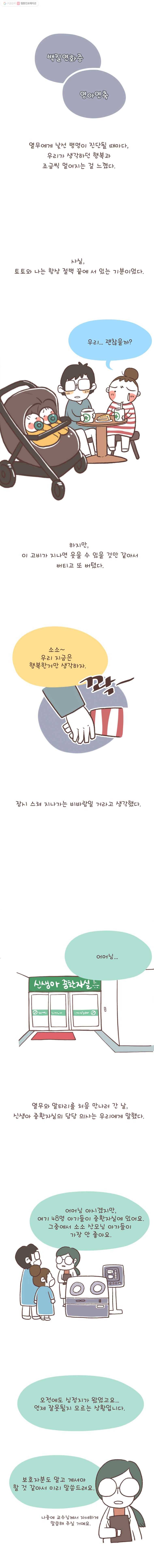 열무와 알타리 16화 우리의 시간 2