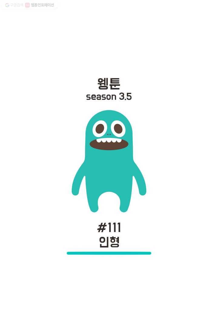 웽툰 140화 1