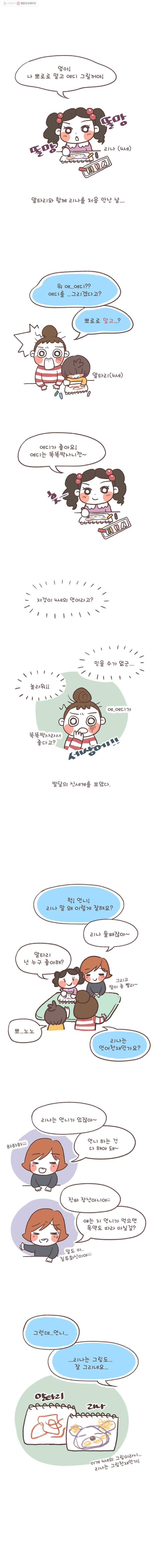 열무와 알타리 31화 발달 1