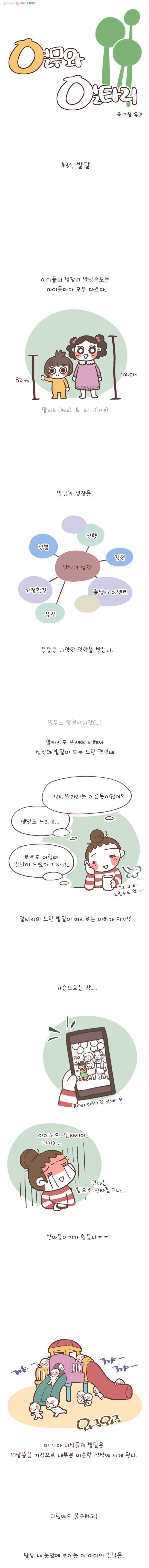 열무와 알타리 31화 발달 2