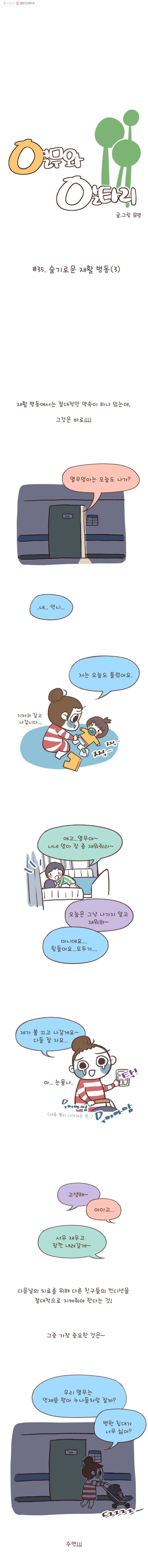열무와 알타리 35화 슬기로운 재활 병동(3) 1
