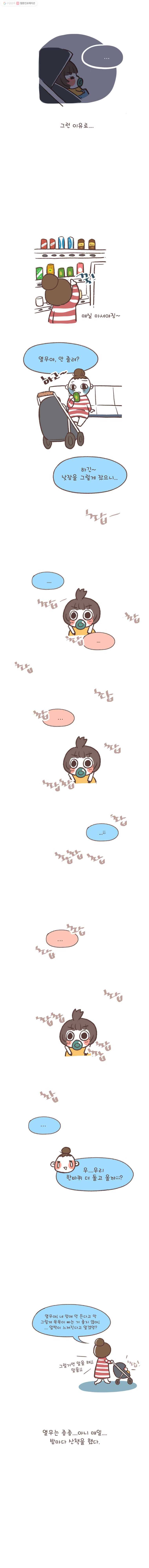 열무와 알타리 35화 슬기로운 재활 병동(3) 2