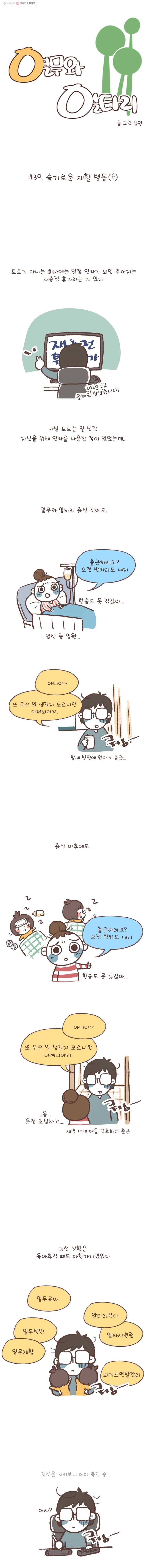 열무와 알타리 39화 슬기로운 재활 병동(7) 2