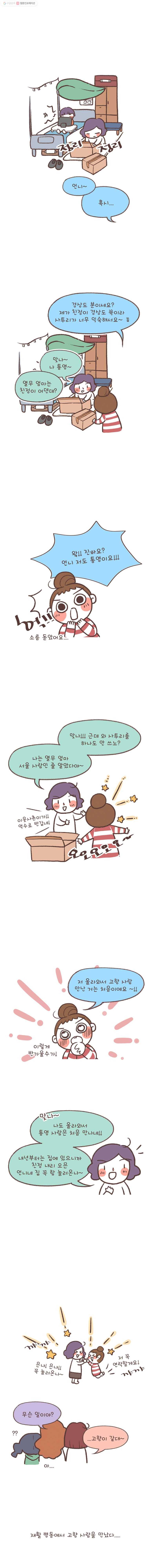 열무와 알타리 46화 슬기로운 재활 병동(14) 1