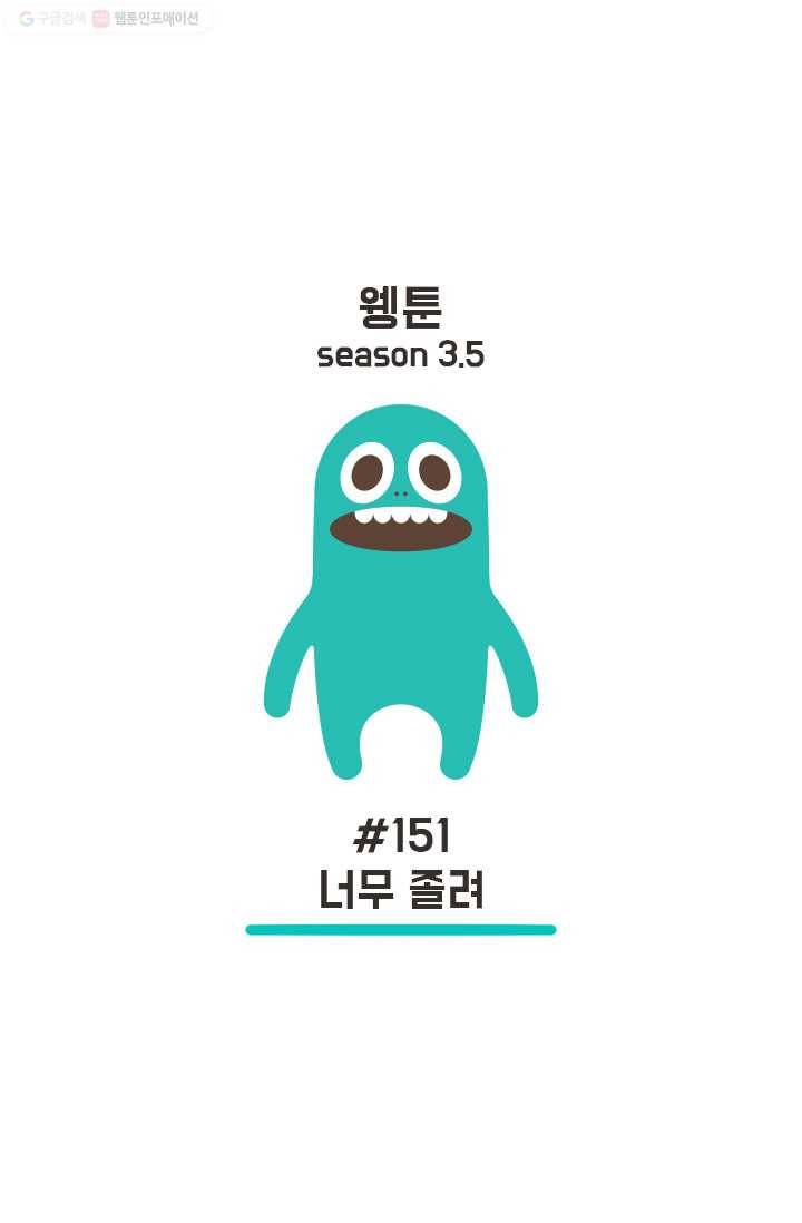 웽툰 190화 1
