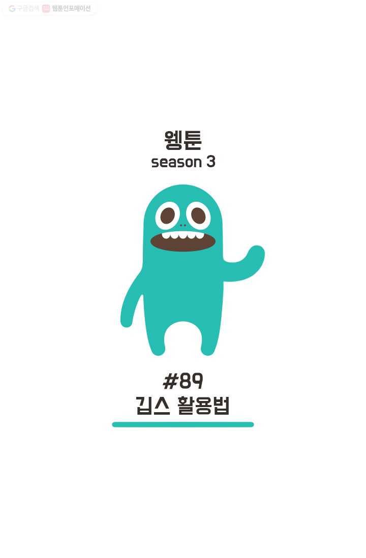 웽툰 197화 1