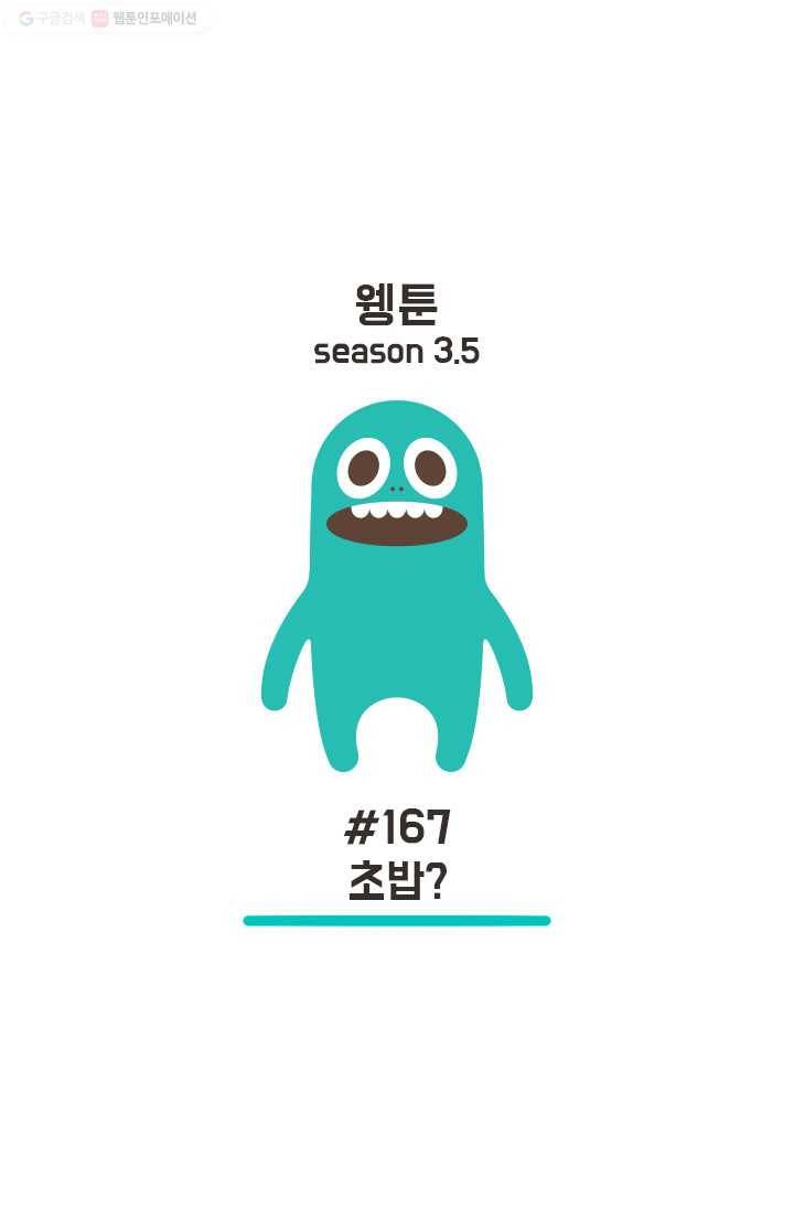 웽툰 210화 1