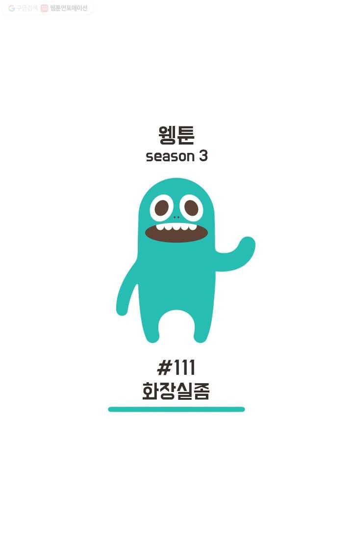 웽툰 216화 1