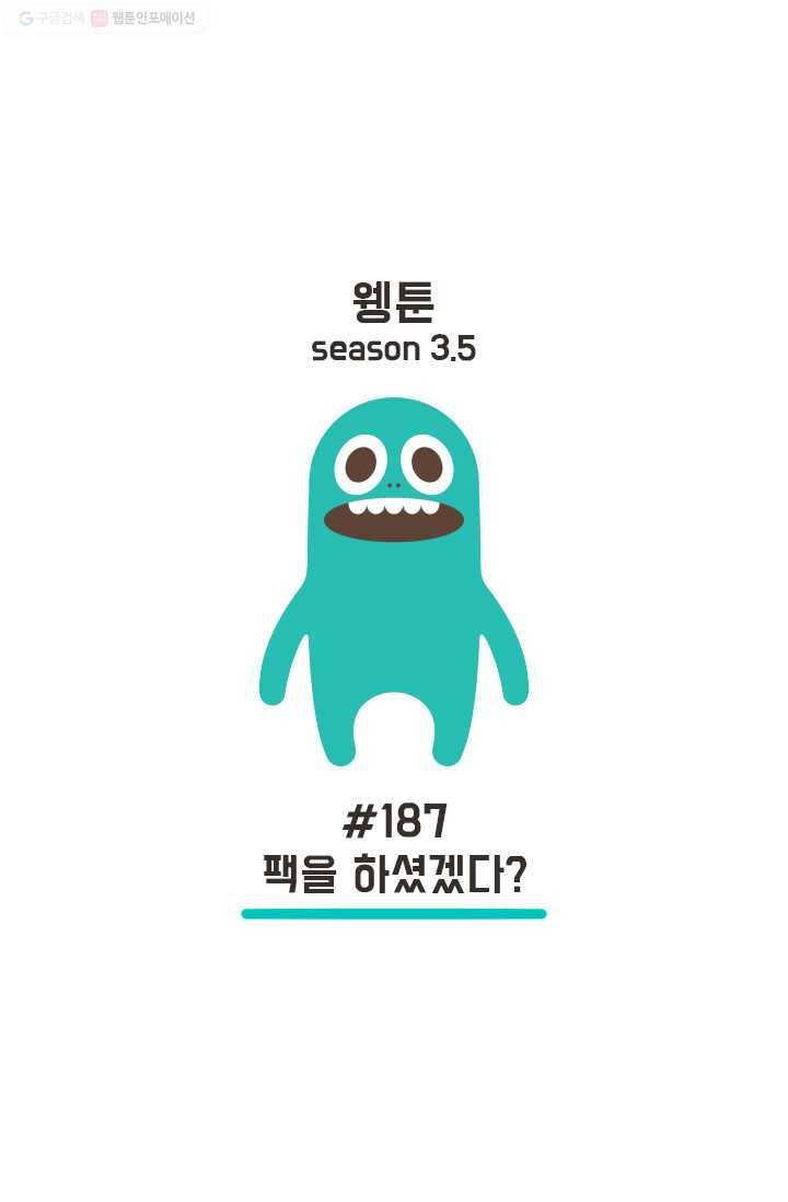웽툰 235화 1