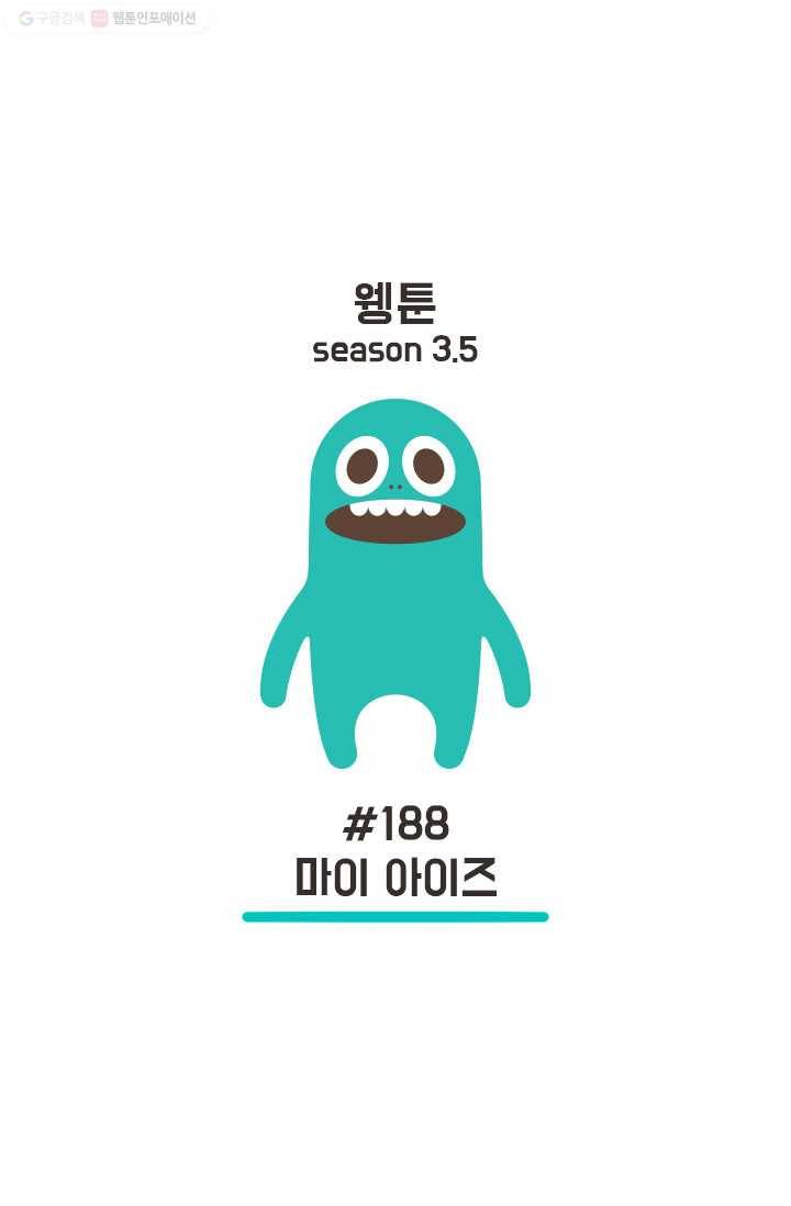 웽툰 235화 6