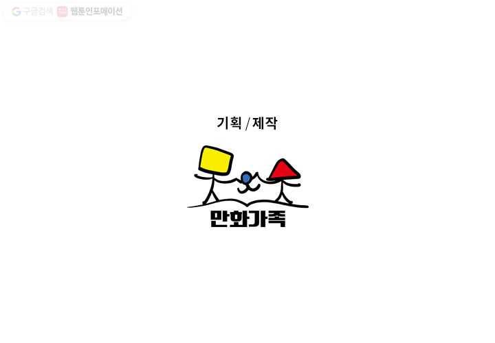 웽툰 235화 12