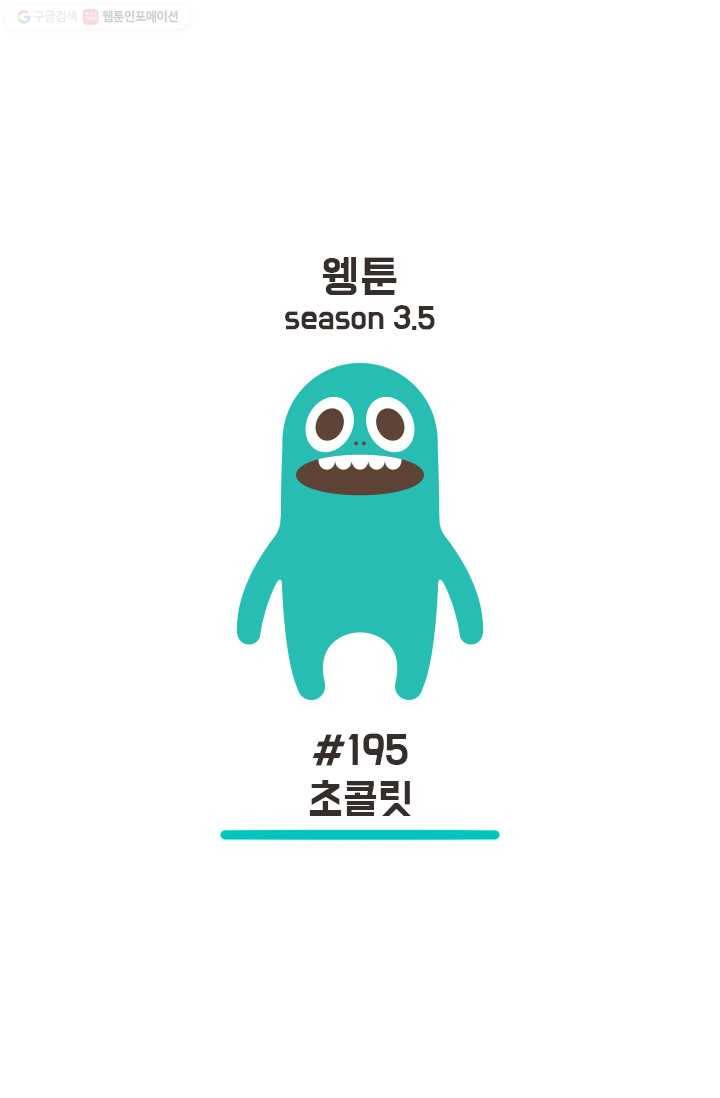 웽툰 245화 1