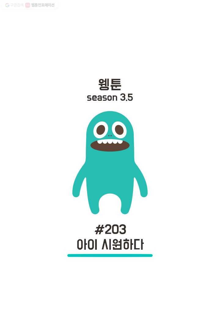 웽툰 255화 1