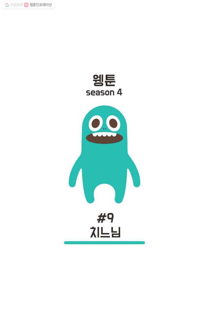웽툰 New. 265화 1