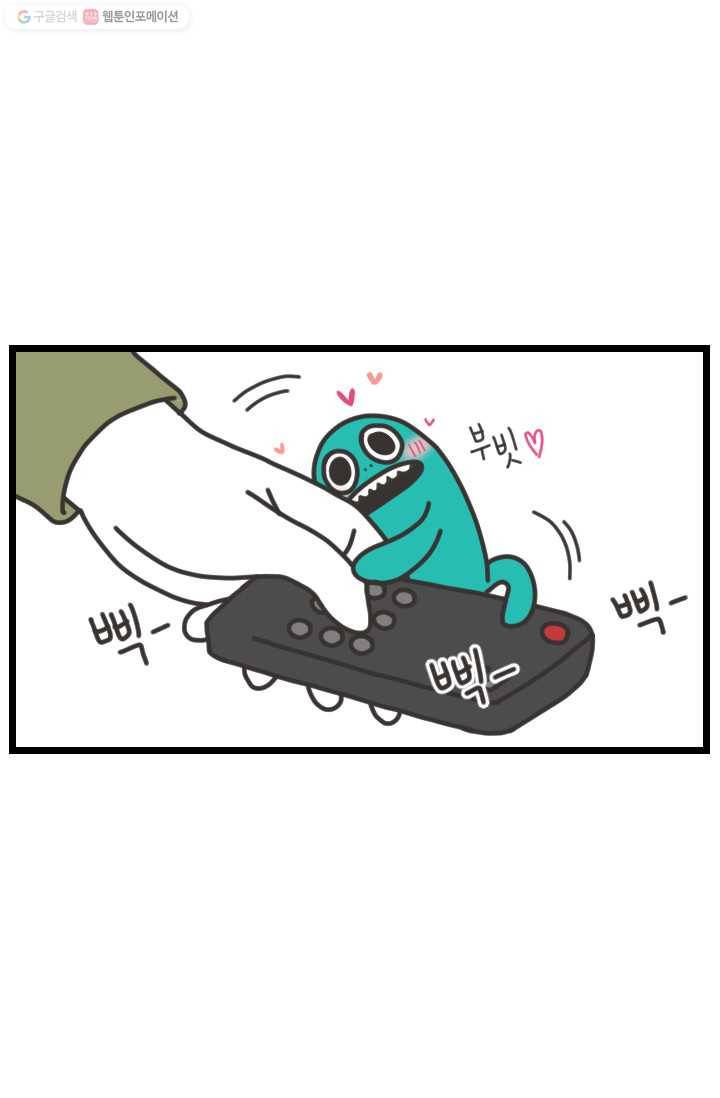 웽툰 New. 265화 2