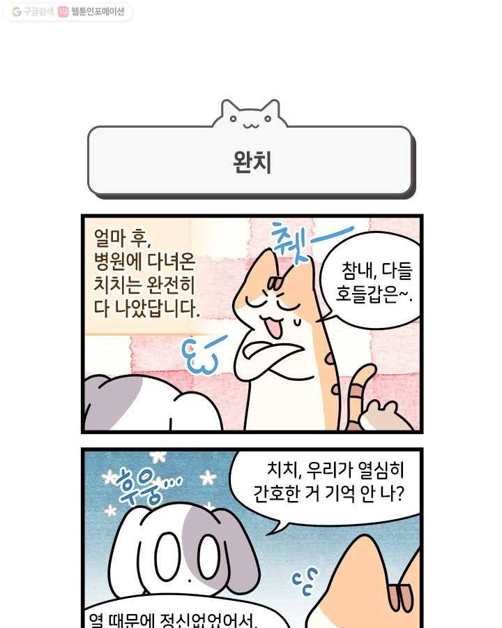 지구의 주인은 고양이다 177화 1