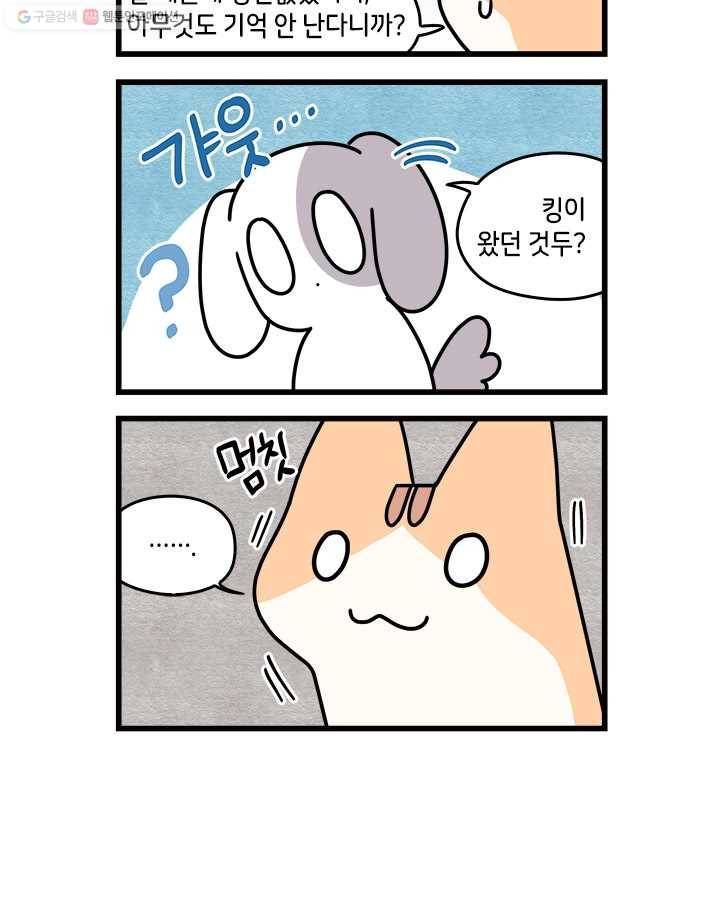 지구의 주인은 고양이다 177화 2