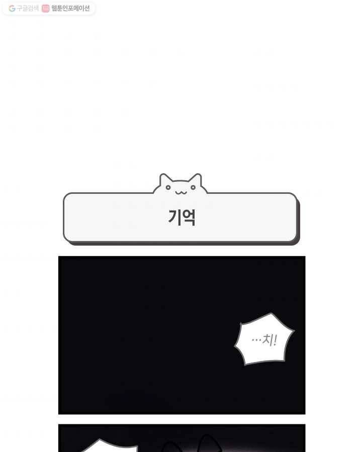 지구의 주인은 고양이다 177화 4