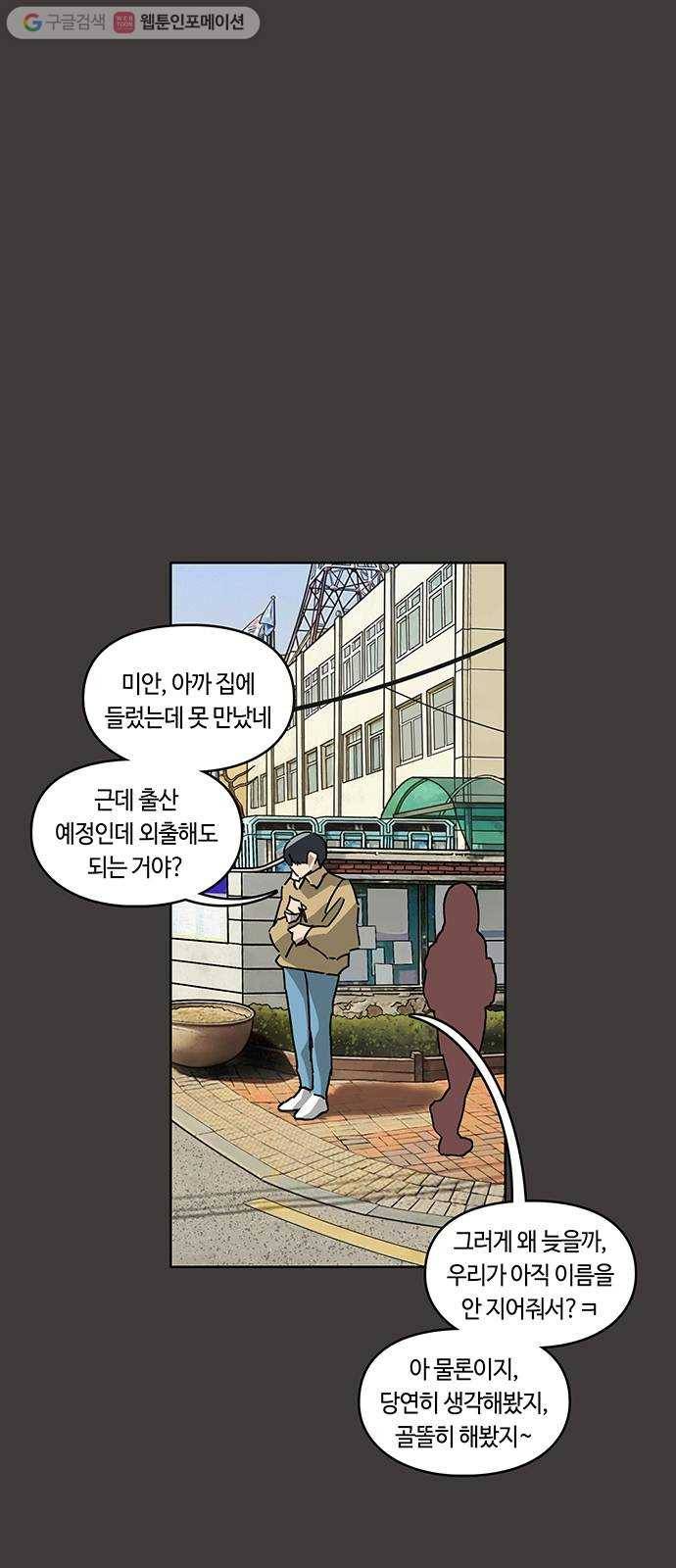 깁스맨 28화 1