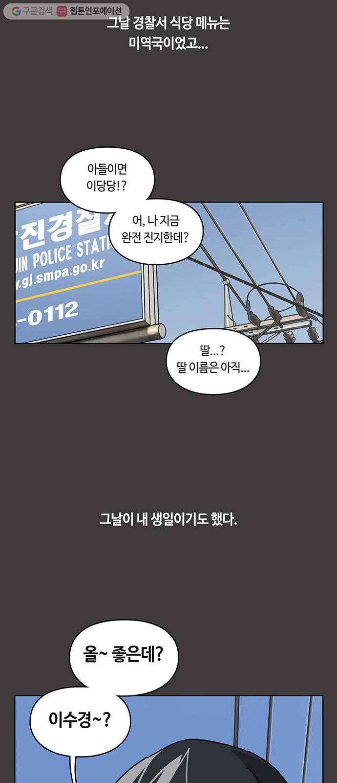 깁스맨 28화 2