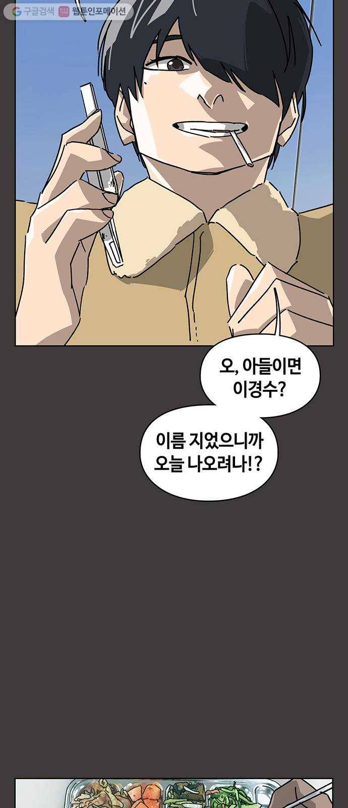 깁스맨 28화 3