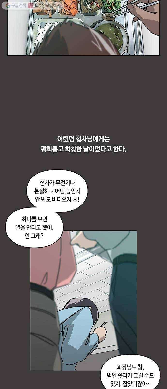 깁스맨 28화 4