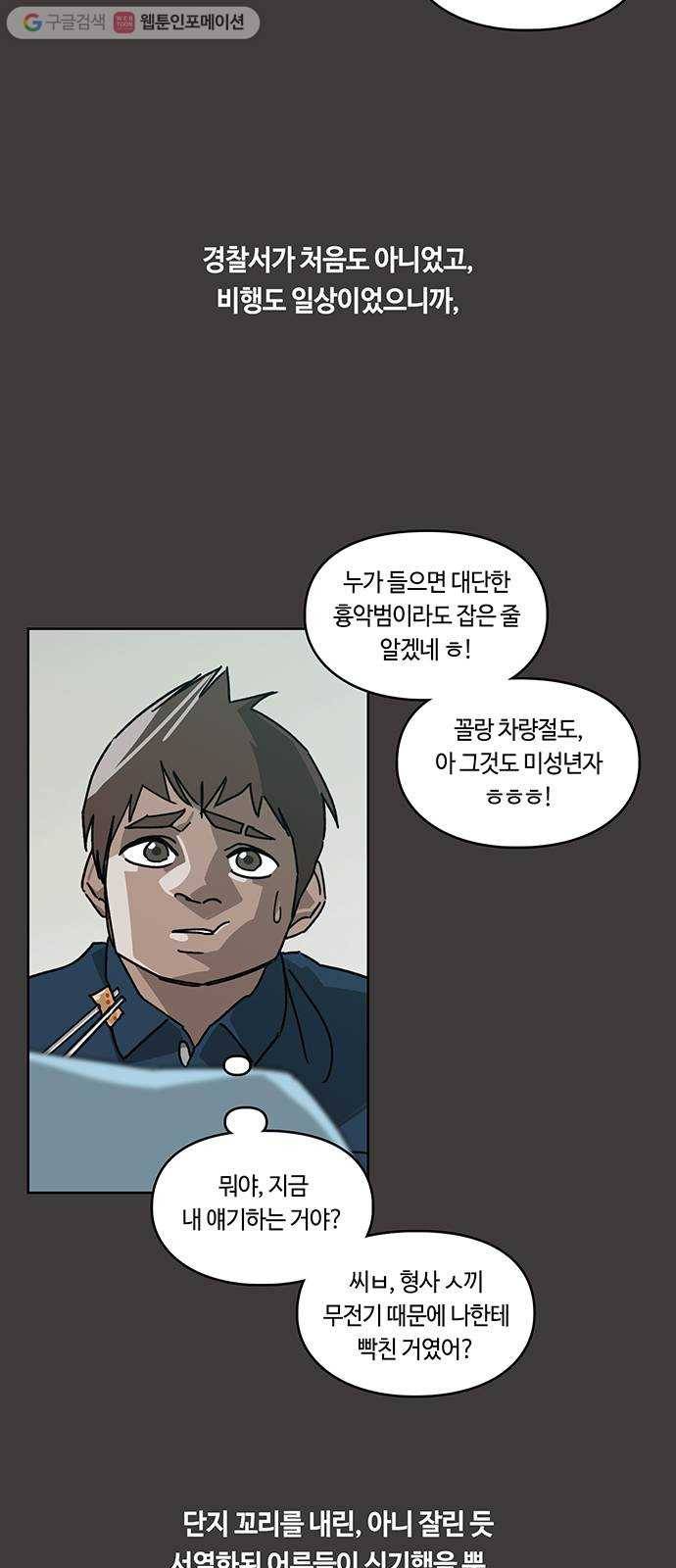 깁스맨 28화 5