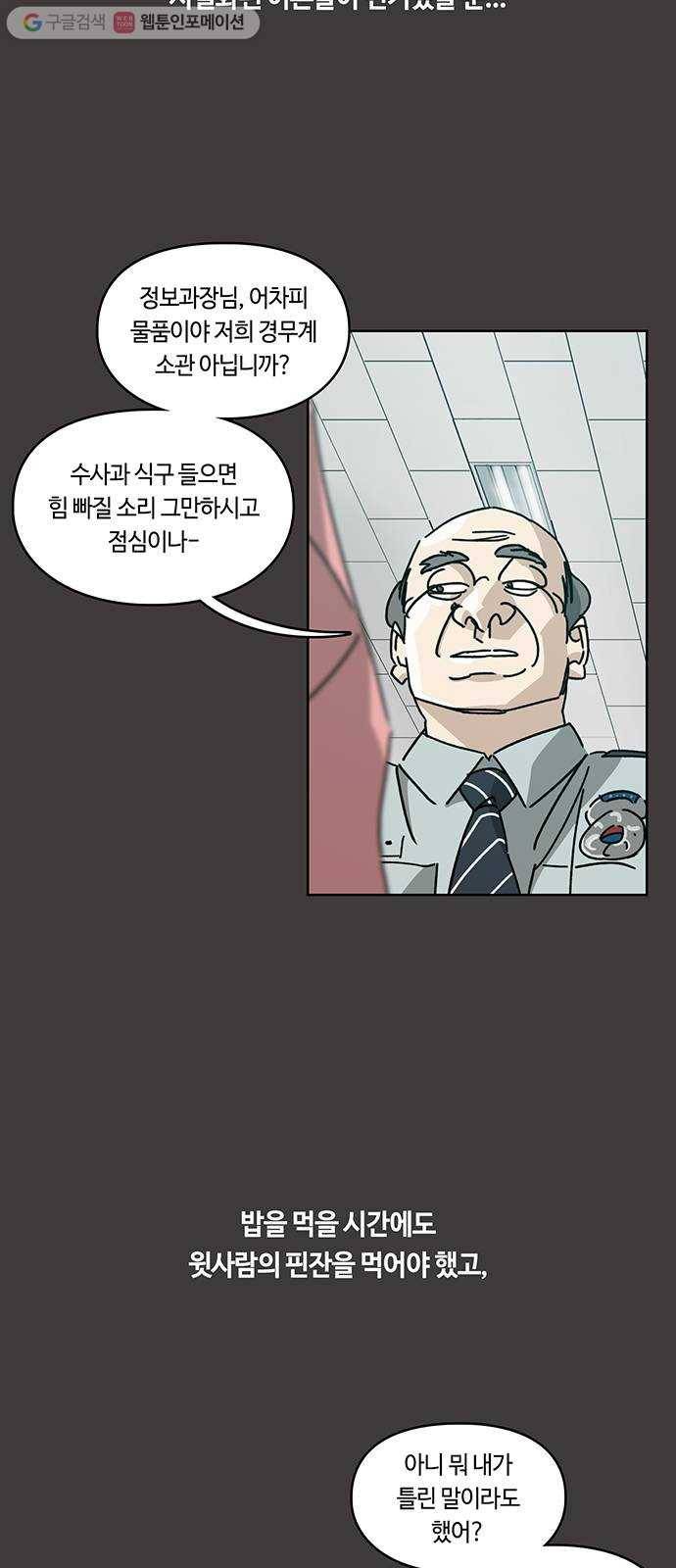 깁스맨 28화 6