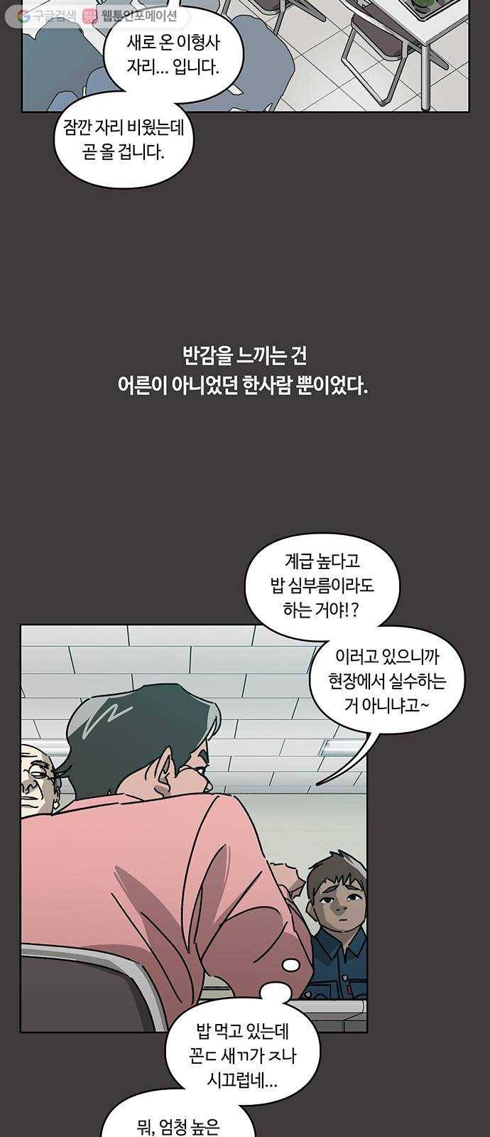 깁스맨 28화 8