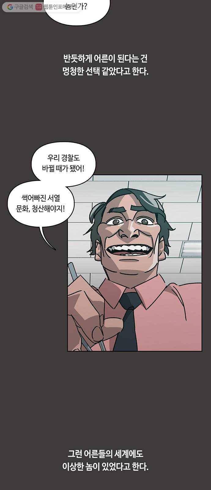 깁스맨 28화 9